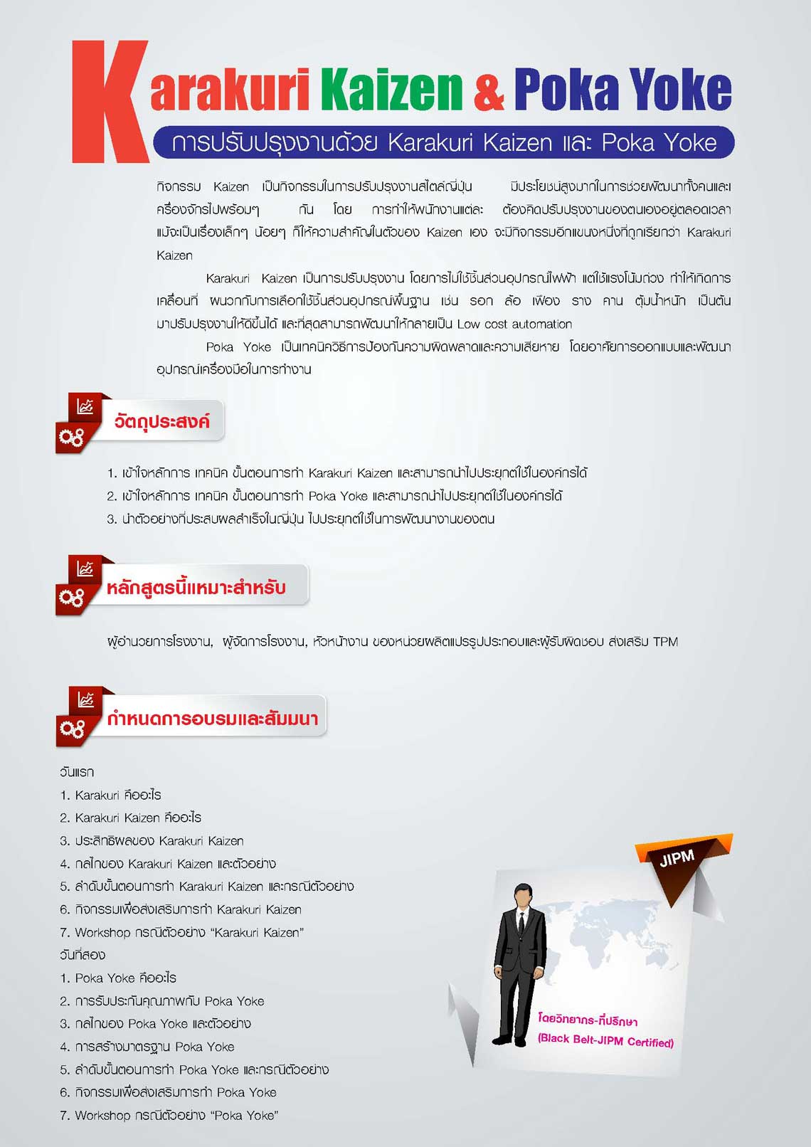 TPM_Training_Karakuri.jpg