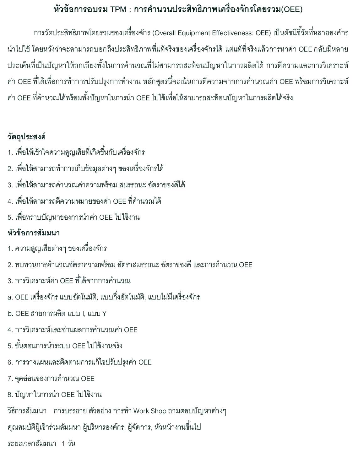 TPM_training_OEE.jpg