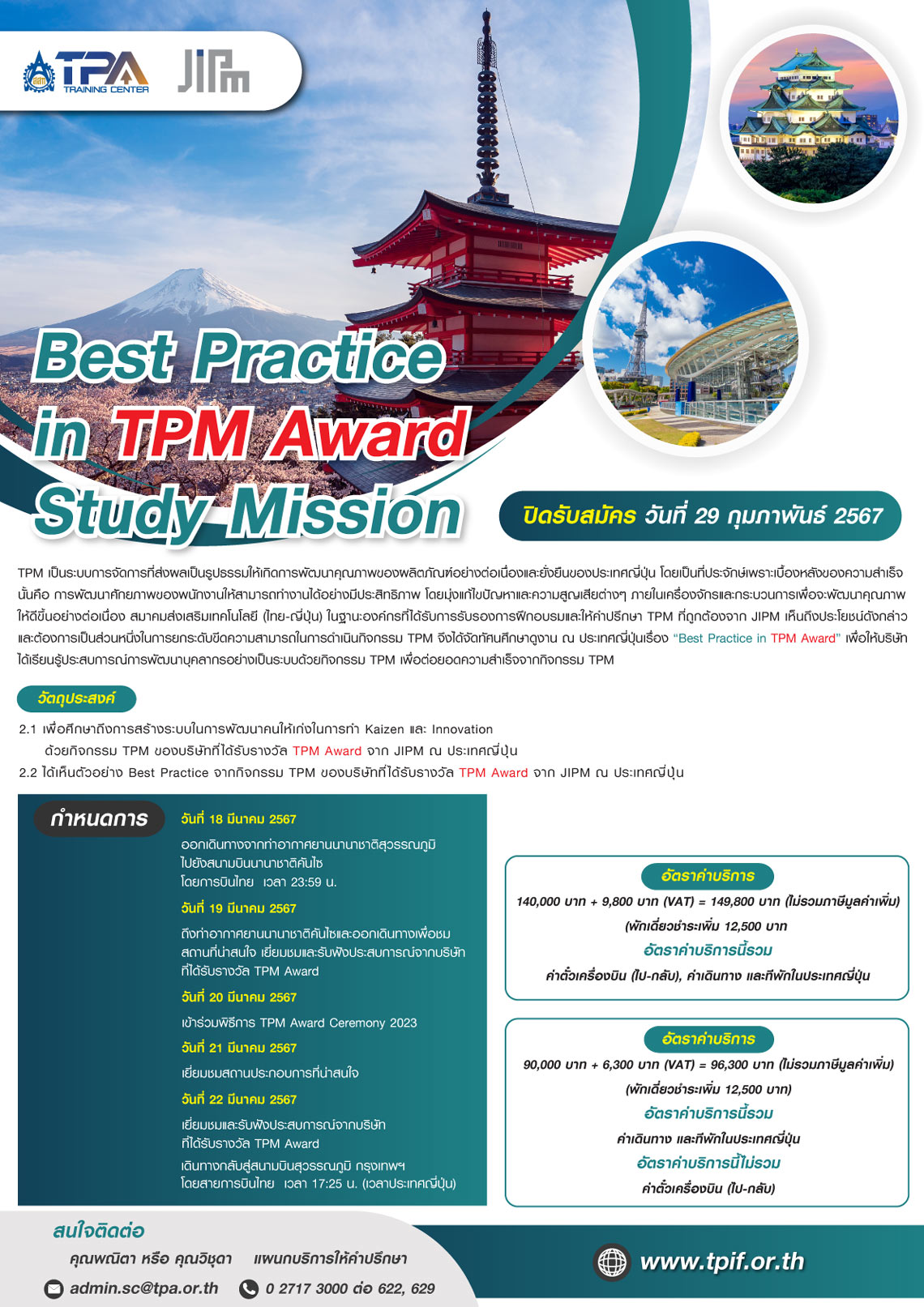 2024-Study-Mission-Japan-TPMAward