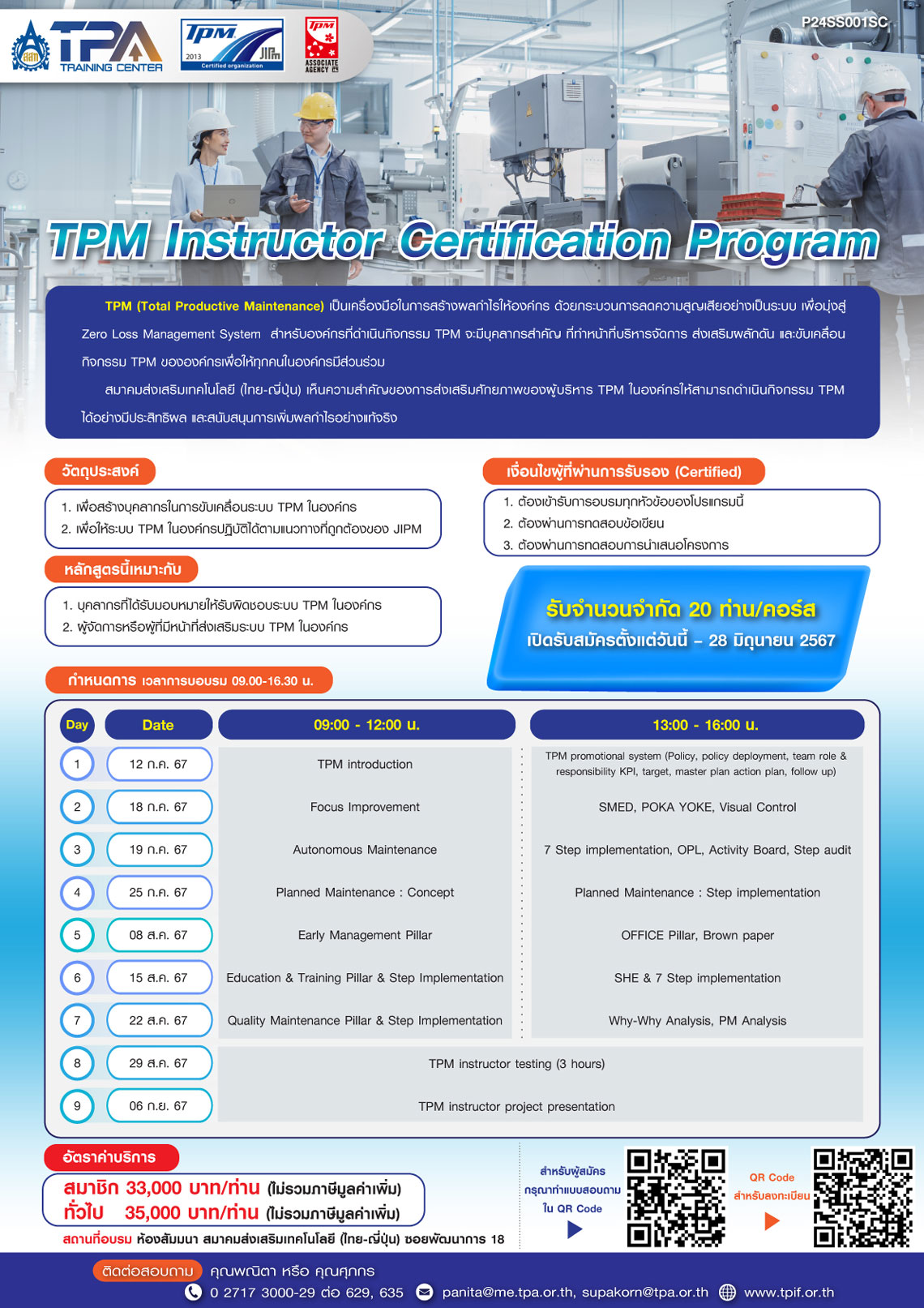 TPM-Instructor-Certification