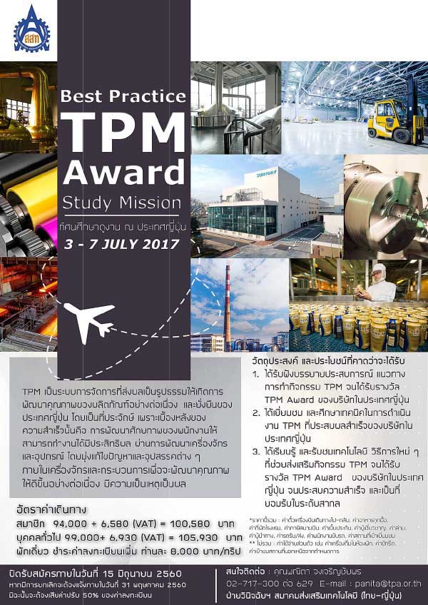 BestPracticeTPMAwardStudyMission2017