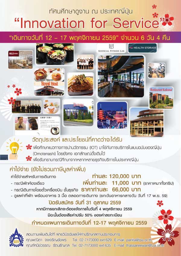 InnovationforService2016