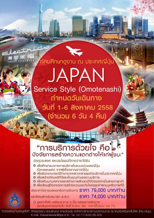 JapanServiceStyle(Omotenashi)_2015