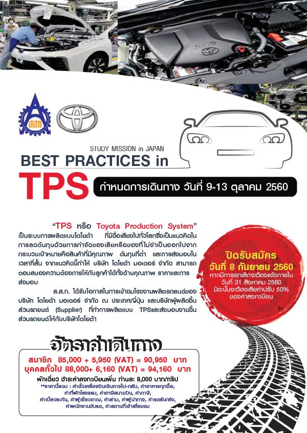 StudyMissionBerstPracticesTPS2017